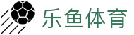 乐鱼体育(中国)官方网站-娱乐平台_LEYU  SPORTS